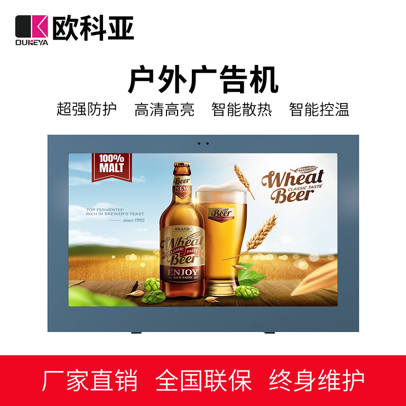 户外壁挂广告机_户外广告机_防水广告机