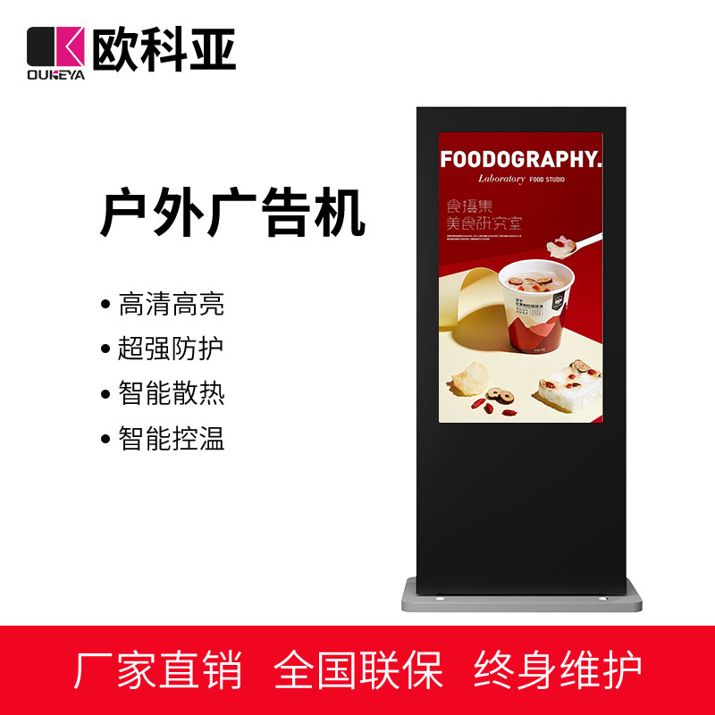 户外立式广告机_防水广告机_防尘广告机