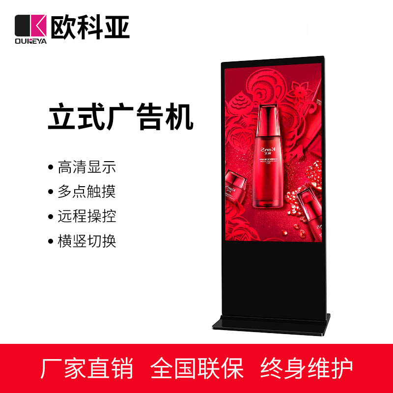 立式电容高清广告机_电容触摸