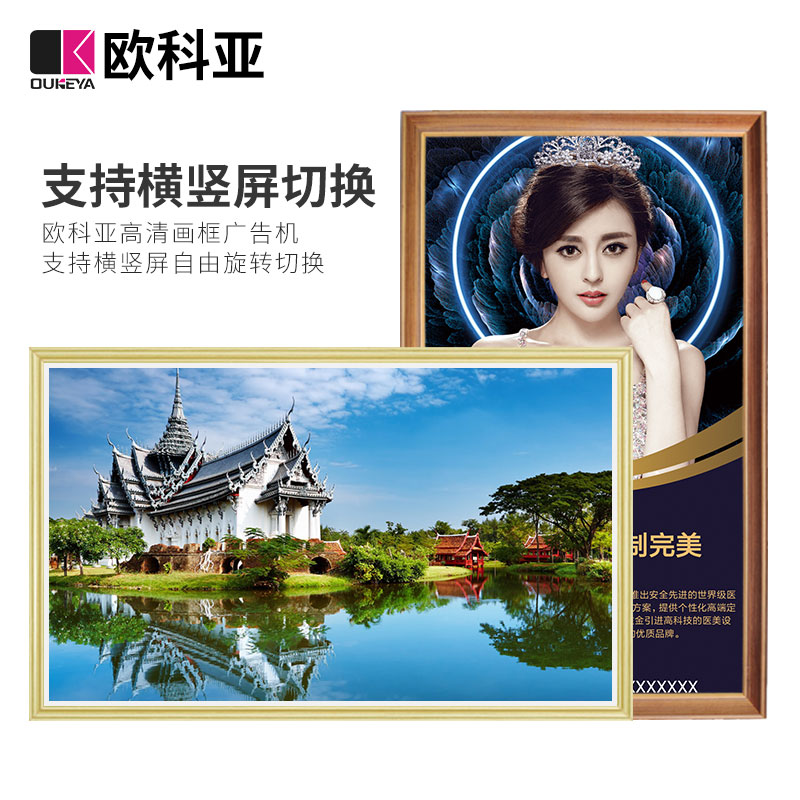 欧科亚新款直角画框广告机雾面类纸屏